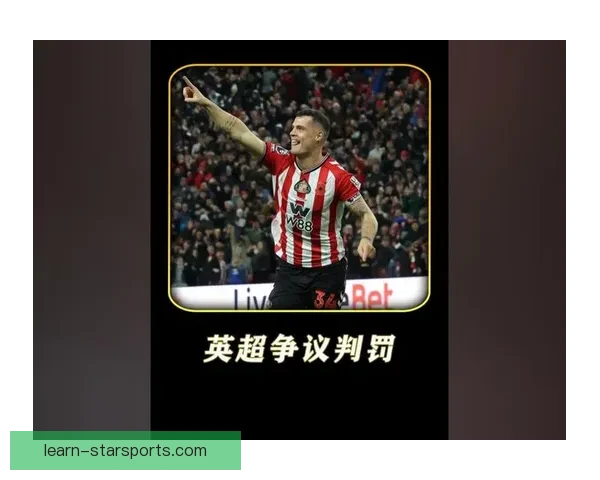 英超手球判罚再掀争议风暴规则解释前后不一球迷质疑公平性持续升温